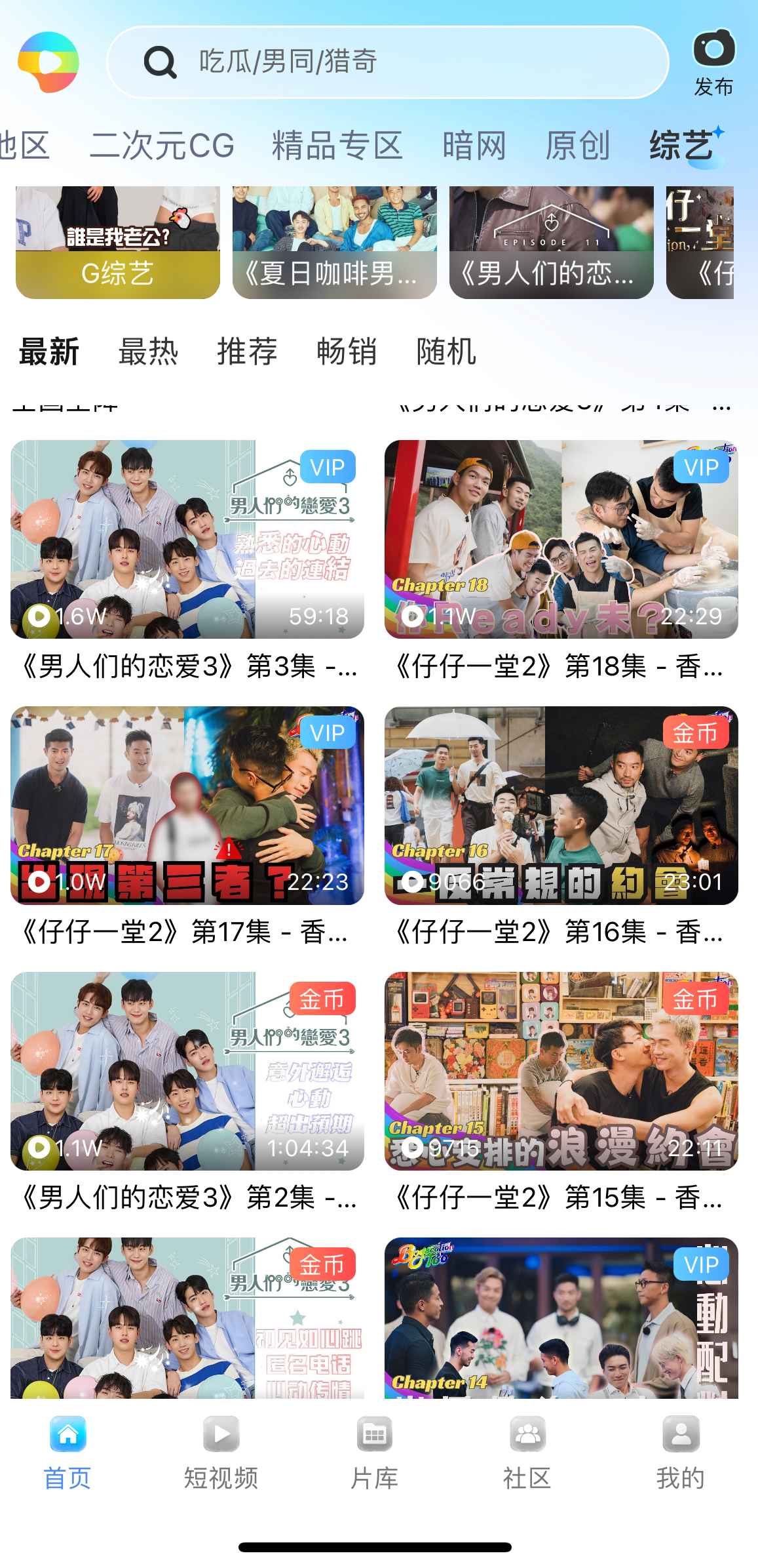 小蓝首页综艺内容